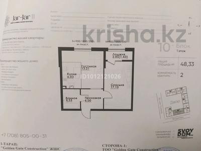 2-бөлмелі пәтер · 48.33 м² · 1/12 қабат, улица Фадеева 38, бағасы: 31.5 млн ₸ в Алматы, Алатауский р-н