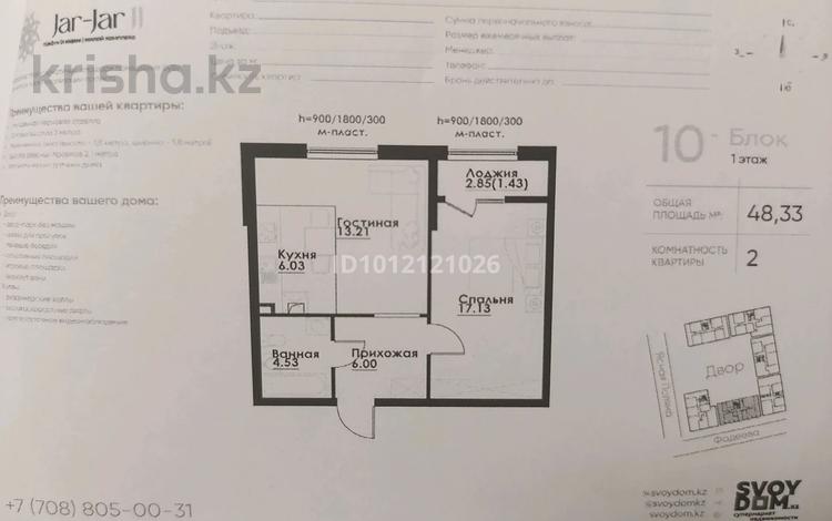 2-бөлмелі пәтер · 48.33 м² · 1/12 қабат, улица Фадеева 38, бағасы: 31.5 млн ₸ в Алматы, Алатауский р-н — фото 2