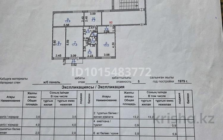 5-комнатная квартира · 82.9 м² · 4/5 этаж, мкр Юго-Восток, Дюсембекова 47/2 за 40 млн ₸ в Караганде, Казыбек би р-н — фото 2