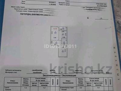 2-бөлмелі пәтер · 48.4 м² · 5/14 қабат, Нургиса Тлендиева 42, бағасы: 26.2 млн ₸ в Астане, Сарыарка р-н