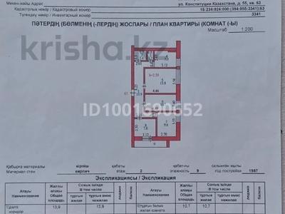 4-бөлмелі пәтер · 70.4 м² · 2/9 қабат, Конституции Казахстана 55 — Парк первого Президента, бағасы: 30 млн ₸ в Петропавловске