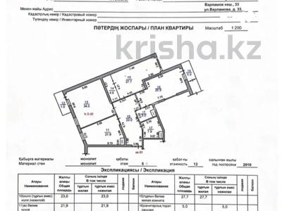 3-комнатная квартира · 153 м² · 6/9 этаж, Варламова 33 за 120 млн ₸ в Алматы, Алмалинский р-н