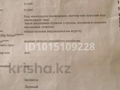Жер телімі · 16 сотық, Хан шатыр 80, бағасы: 10 млн ₸ в Узынагаш