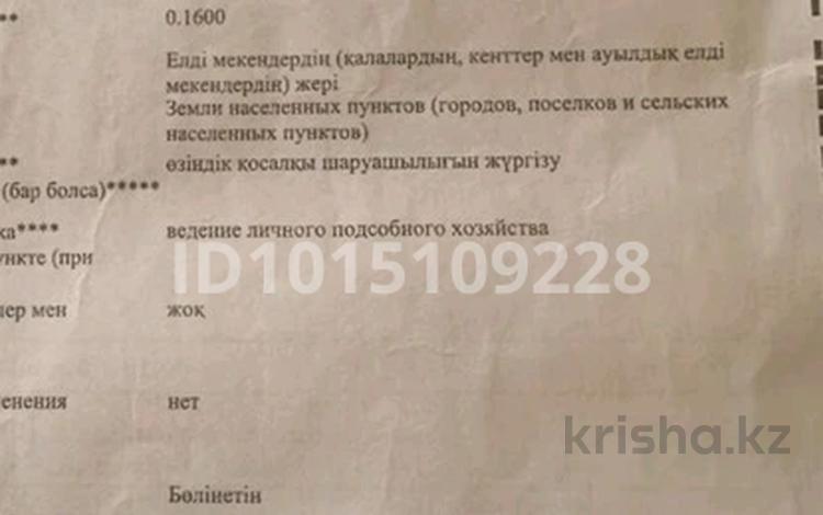 Жер телімі · 16 сотық, Хан шатыр 80, бағасы: 10 млн ₸ в Узынагаш — фото 2