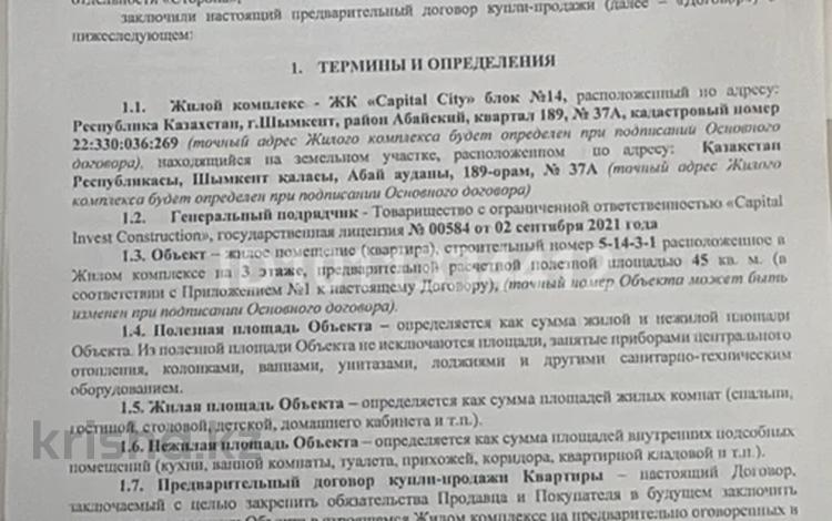 1-комнатная квартира · 45 м² · 3/25 этаж, Байдибек би стр. 127/7 за 23.2 млн ₸ в Шымкенте, Абайский р-н — фото 2