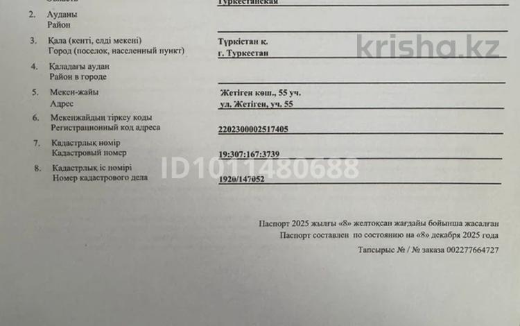 Жер телімі · 10 сотық, Жетіген 55 — Ортақ, бағасы: 5 млн ₸ в Туркестане — фото 2
