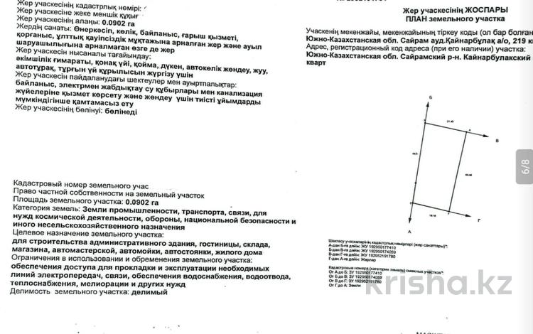 Жер телімі · 9 сотық, Акбота 1/10, бағасы: 24.9 млн ₸ в Шымкенте, Абайский р-н — фото 2