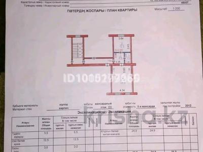 1-бөлмелі пәтер · 46 м² · 6/6 қабат, 6-ші шағым аудан, Кобыланды батыра 24к2 — Киевская, бағасы: 12 млн ₸ в Костанае, 6-й микрорайон