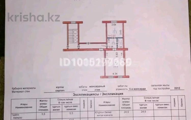 1-бөлмелі пәтер · 46 м² · 6/6 қабат, 6-ші шағым аудан, Кобыланды батыра 24к2 — Киевская, бағасы: 12 млн ₸ в Костанае, 6-й микрорайон — фото 2