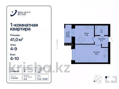 1-бөлмелі пәтер · 41 м² · 7/9 қабат, Район улицы Розы Баглановой 9, бағасы: 20.8 млн ₸ в Астане, Нура р-н