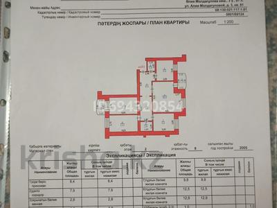4-комнатная квартира · 88.9 м² · 2/9 этаж, Мулдагулова 3 за 40.1 млн ₸ в Уральске