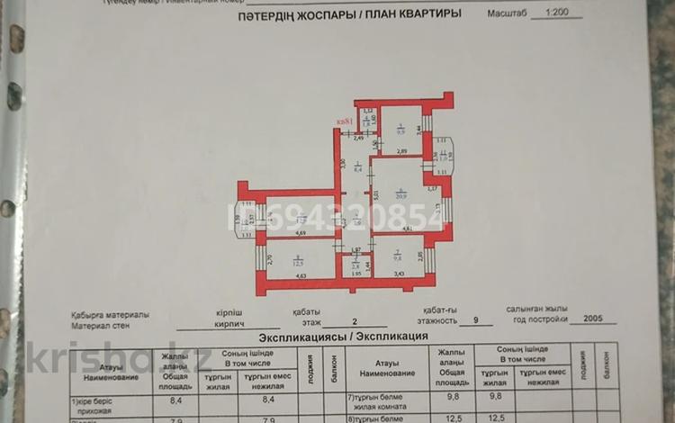 4-комнатная квартира · 88.9 м² · 2/9 этаж, Мулдагулова 3 за 40.1 млн ₸ в Уральске — фото 2