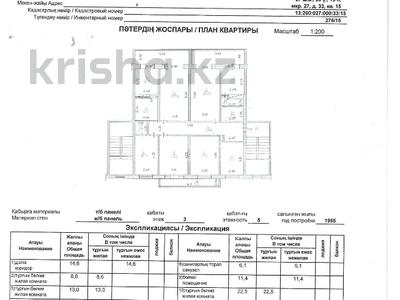 6-бөлмелі пәтер · 142.4 м² · 3/5 қабат, 27-й мкр 33, бағасы: 50 млн ₸ в Актау