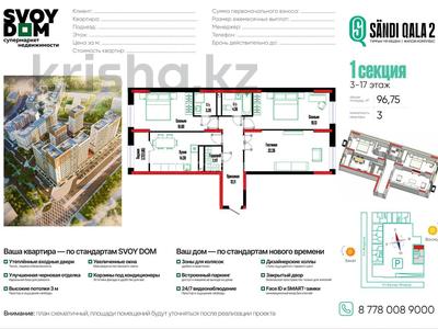 3-бөлмелі пәтер · 97 м² · 8/17 қабат, Бухар жырау 12/2, 12/3, бағасы: 69 млн ₸ в Астане, Есильский р-н
