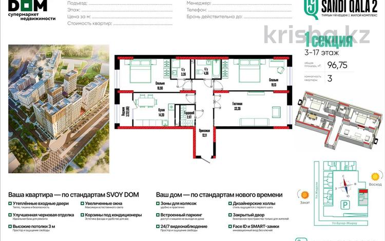 3-бөлмелі пәтер · 97 м² · 8/17 қабат, Бухар жырау 12/2, 12/3, бағасы: 69 млн ₸ в Астане, Есильский р-н — фото 3