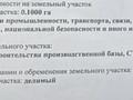 Жер телімі · 10 сотық, Гульдала, бағасы: 35 млн ₸ — фото 2