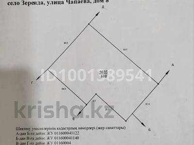 Участок · 21.5 соток, Чапаева 8 за 5 млн ₸ в 