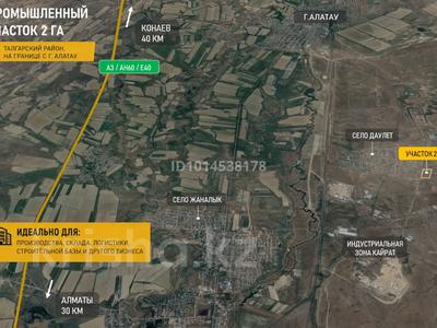 Промбаза · 2 га, Село Даулет 1 — Г.Алатау за 90 млн ₸ в Алматинской обл., Талгарский р-н