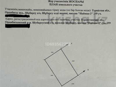 Жер телімі · 10 сотық, Найман 259, бағасы: 4.5 млн ₸ в Шубарсу