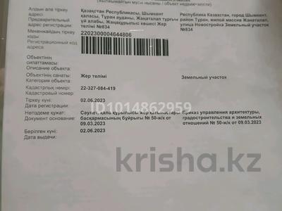 Участок · 8 соток, мкр Жанаталап , Мкр Жанаталап жаңақұрылыс 834 — Жаңақұрылыс за 5 млн ₸ в Шымкенте, Туран р-н