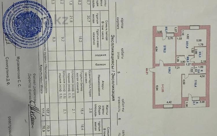 3-комнатная квартира · 111.4 м² · 5/6 этаж, акана серы 70 за 38 млн ₸ в Кокшетау — фото 2