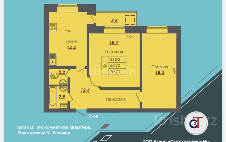 2-комнатная квартира · 70 м² · 6/8 этаж, мкр. Алтын орда 50A за 19.6 млн ₸ в Актобе — фото 3