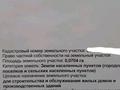Участок 7 соток, Пдп Юг за 6.5 млн 〒 в Уральске — фото 2