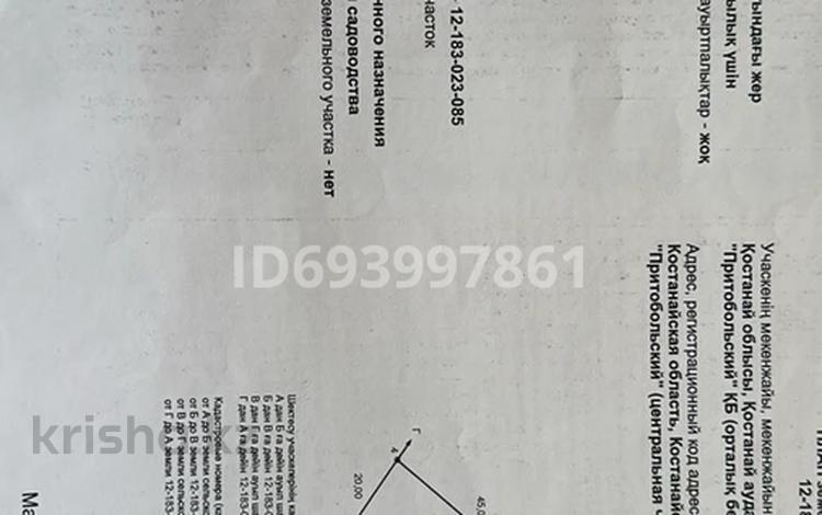 Участок 0.0895 га, Затобольск (Тобыл) за 4 млн 〒 — фото 3