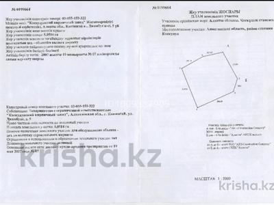 Участок · 5 га, Шенгельды за 150 млн ₸