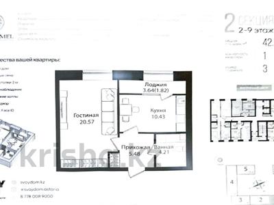 1-бөлмелі пәтер · 42.51 м² · 3/12 қабат, Улица Чингиз Айтматов, 79/1 79/1, бағасы: 22.5 млн ₸ в Астане, Сарыарка р-н