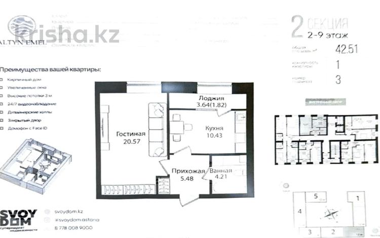 1-комнатная квартира · 42.51 м² · 3/12 этаж, Улица Чингиз Айтматов, 79/1 79/1 за 22.5 млн ₸ в Астане, Сарыарка р-н — фото 3