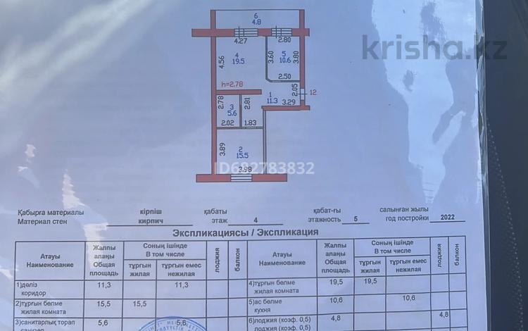 2-комнатная квартира, 67.3 м², 4/5 этаж, Алтынсарина 239