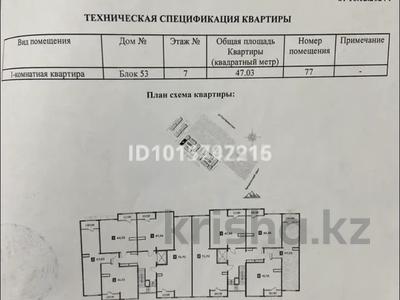 2-комнатная квартира · 47.3 м² · 7/9 этаж, Кульджинский тракт 53 — Бухтарминская за 26 млн ₸ в Алматы, Турксибский р-н