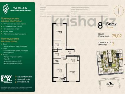 3-бөлмелі пәтер · 78.2 м² · 9/12 қабат, Макатаева - Байтурсынова 129/1, бағасы: 66.5 млн ₸ в Алматы, Алмалинский р-н