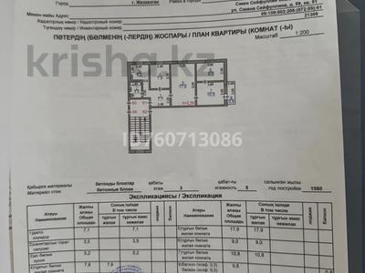 4-комнатная квартира · 62.2 м² · 3/5 этаж, Сейфулина 59 за 21 млн 〒 в Жезказгане