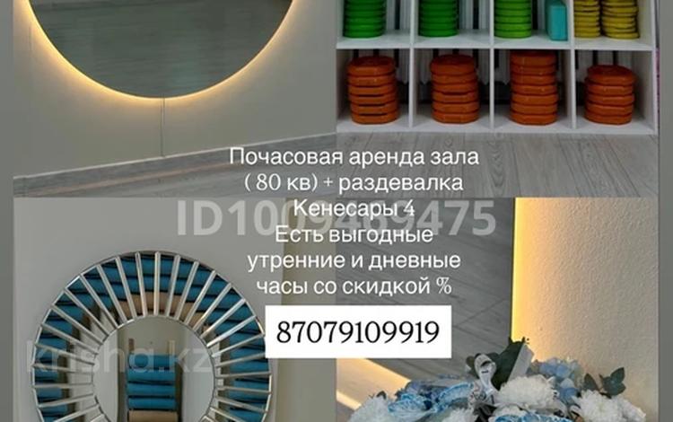 Фитнес и спорт · 100 м² за 70 000 ₸ в Астане, Сарыарка р-н — фото 2
