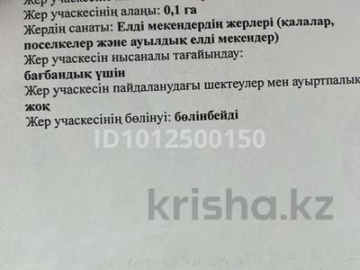 Участок · 10 соток, Бекбау Епенов 40 за 4.6 млн ₸ в Махамбетах