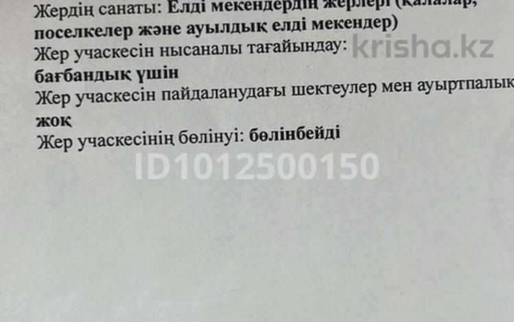 Участок · 10 соток, Бекбау Епенов 40 за 4.6 млн ₸ в Махамбетах — фото 2