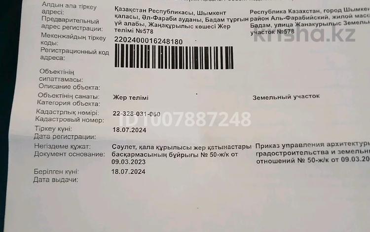 Участок · 8 соток, мкр Сауле за 10 млн ₸ в Шымкенте, Аль-Фарабийский р-н — фото 2