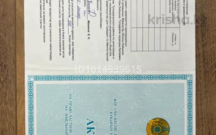 Жер телімі · 20 сотық, 5 квартал, бағасы: 5.5 млн ₸ в  — фото 2