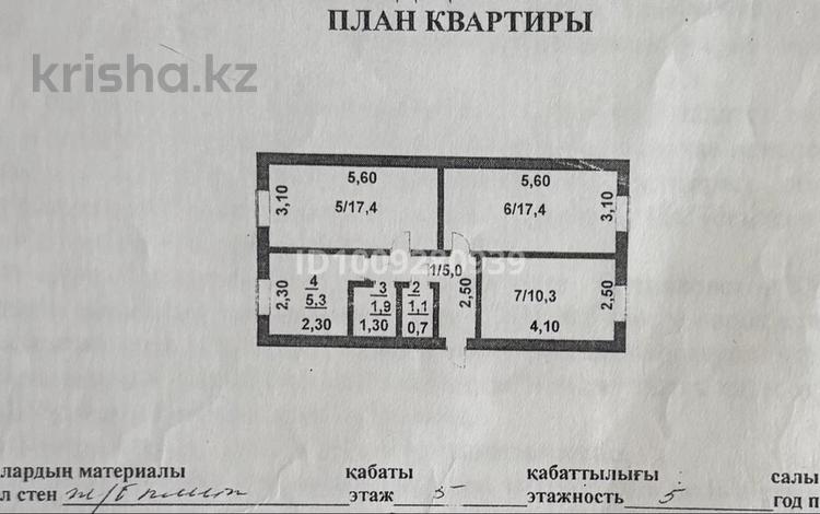 3-комнатная квартира · 58 м² · 5/5 этаж, Богенбая 99 за 3 млн ₸ в Ерейментау — фото 2
