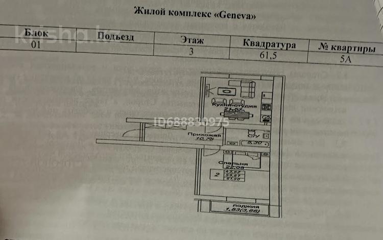 2-комнатная квартира, 59.7 м², 3/12 этаж, Шамши Калдаякова 1 — А 78 за 22 млн 〒 в Астане, Алматы р-н — фото 3