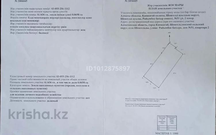 Часть дома · 3 комнаты · 71.6 м² · 7 сот., Райымбек батыра 51/2 за 12.5 млн ₸ в Шенгельды — фото 2