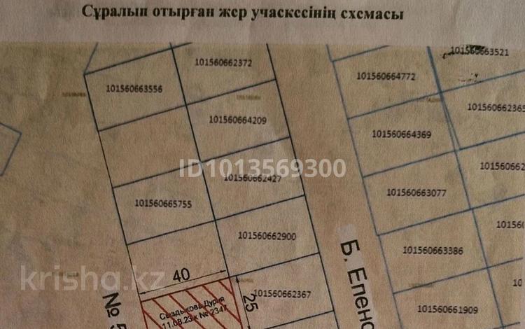 Участок · 10 соток, 5 улица за 1 млн ₸ в Махамбетах — фото 2