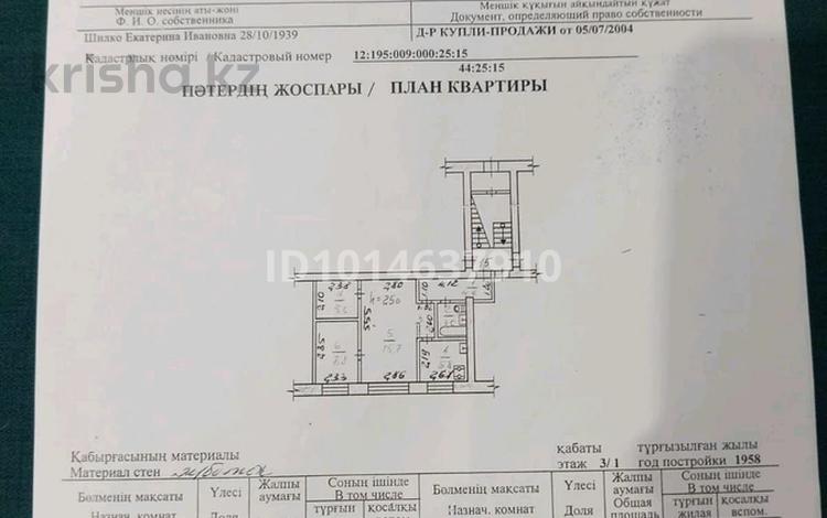 2-комнатная квартира · 47.3 м² · 1/3 этаж, Дзержинского — Возле кристалла за 6.6 млн ₸ в Рудном — фото 2