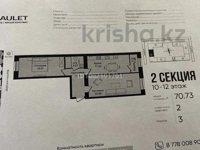 2-комнатная квартира · 70.73 м² · 12/12 этаж, Улица Е-15, 16 секция 2 за 57 млн ₸ в Астане, Нура р-н