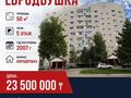 2-комнатная квартира · 50 м² · 5/9 этаж, Айыртауская 17 — Валиханова за 23.5 млн ₸ в Петропавловске