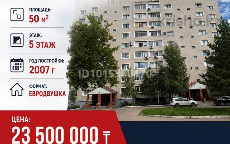 2-комнатная квартира · 50 м² · 5/9 этаж, Айыртауская 17 — Валиханова за 23.5 млн ₸ в Петропавловске — фото 12