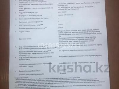 Участок · 2 га, Рыскулово за 350 млн ₸
