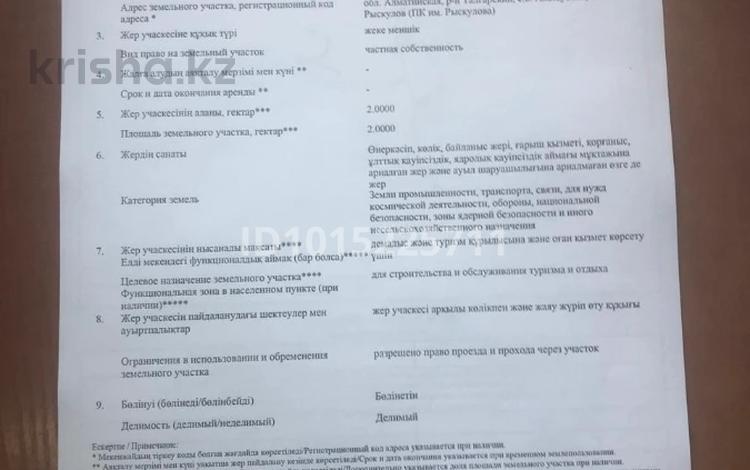 Участок · 2 га, Рыскулово за 350 млн ₸ — фото 3